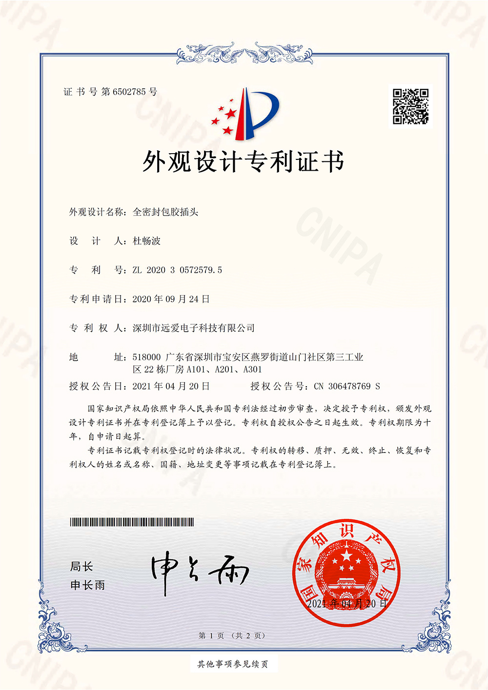 外觀專利3