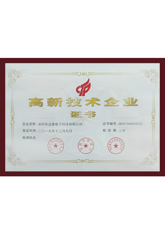 高新技术企业证书